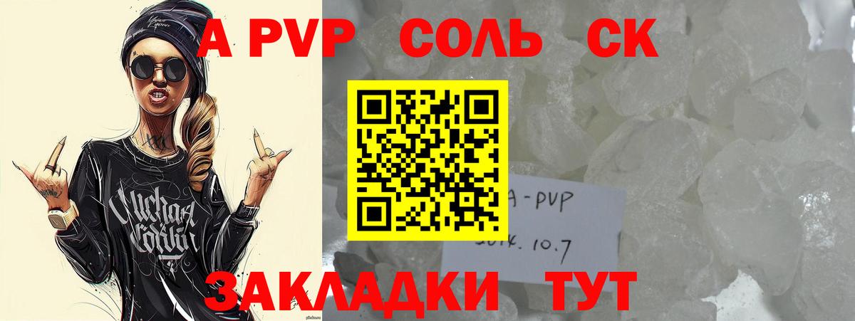 A PVP кристаллы  A PVP мука  Тобольск  продажа наркотиков  Вход с VPN 