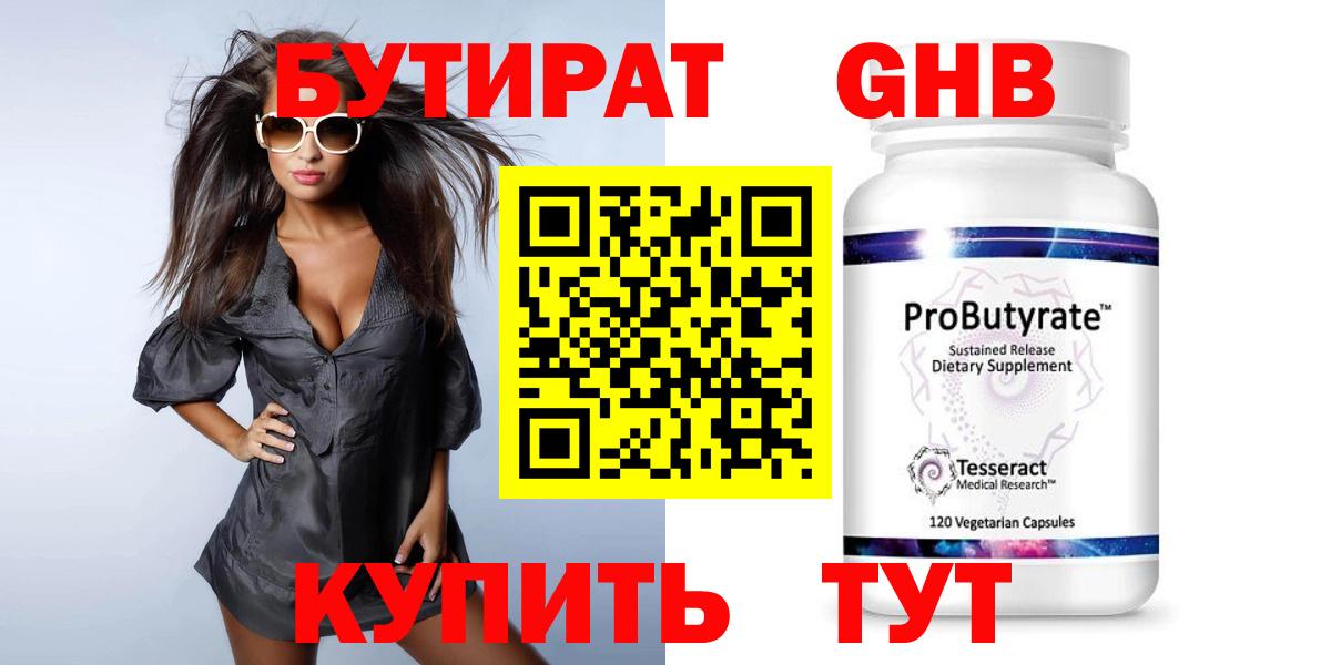 Бутират буратино Тобольск