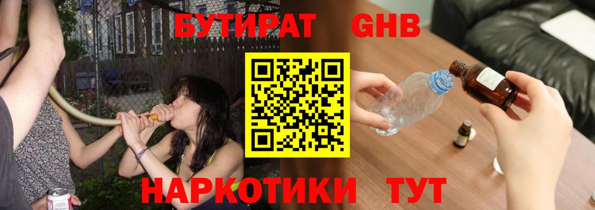 БУТИРАТ бутик  Вход с VPN  Тобольск 