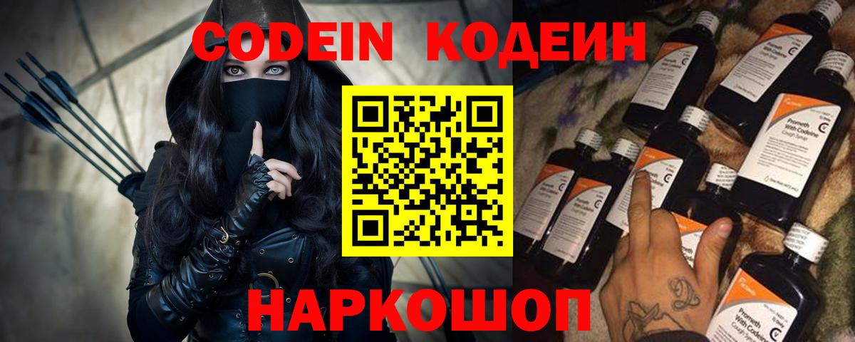 Кодеиновый сироп Lean напиток Lean (лин) Тобольск