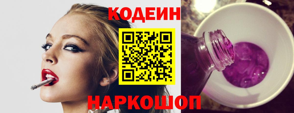 Тобольск  Кодеин напиток Lean (лин)  Вход с VPN 