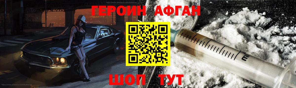 Героин хмурый Тобольск