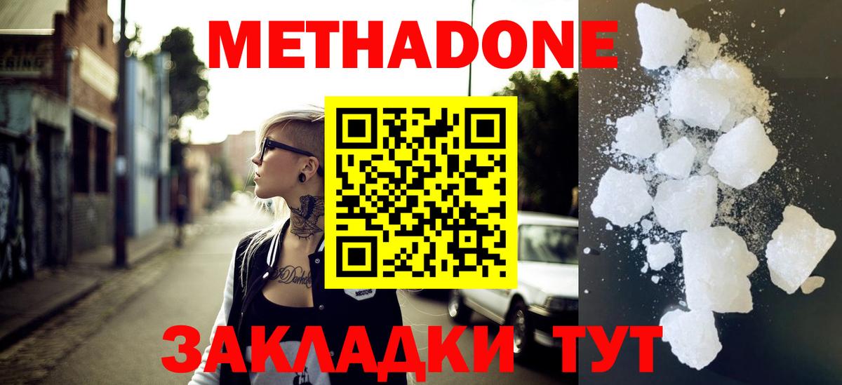 МЕТАДОН methadone  Метадон кристалл  Вход с VPN  Тобольск 